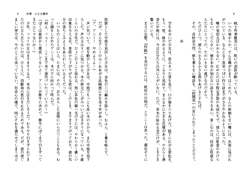 ぼくらの冒険譚 Ⅰ~Ⅳセット