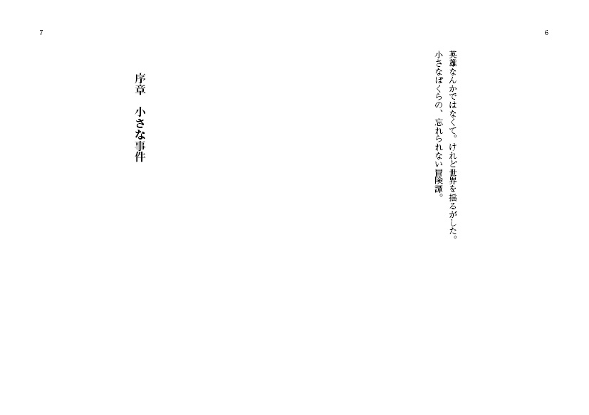 ぼくらの冒険譚 Ⅰ~Ⅳセット