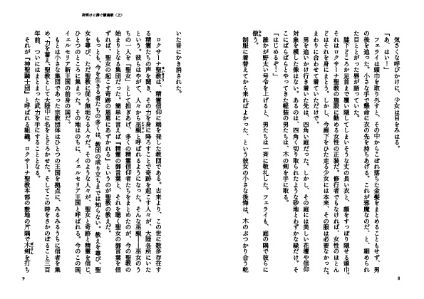 【製本版】夜明けに捧ぐ鎮魂歌〈上〉