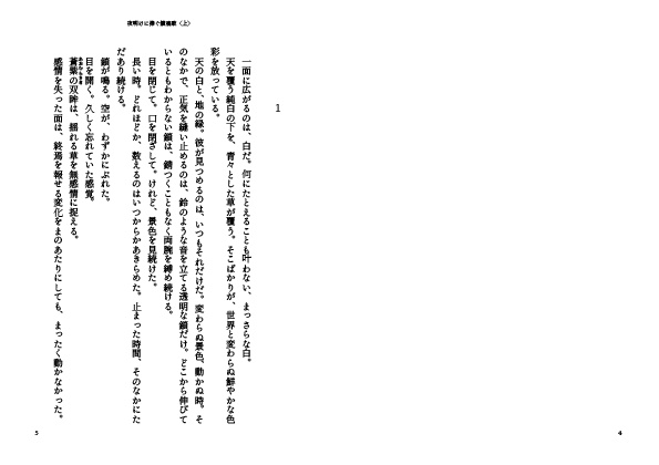 【製本版】夜明けに捧ぐ鎮魂歌〈上〉