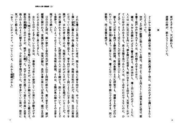 【製本版】夜明けに捧ぐ鎮魂歌〈上〉