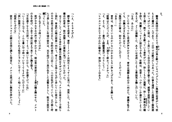 【製本版】夜明けに捧ぐ鎮魂歌〈下〉