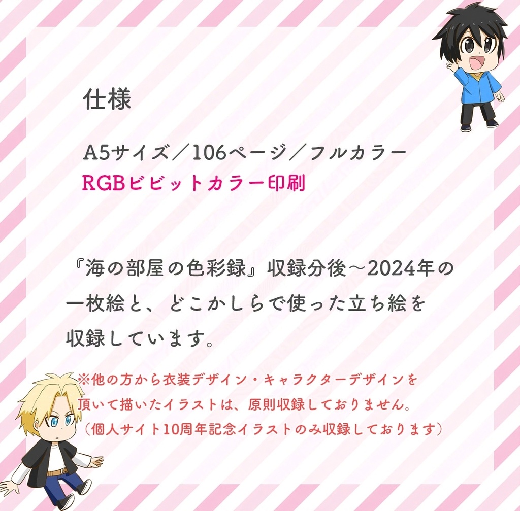 海の部屋の色彩録2