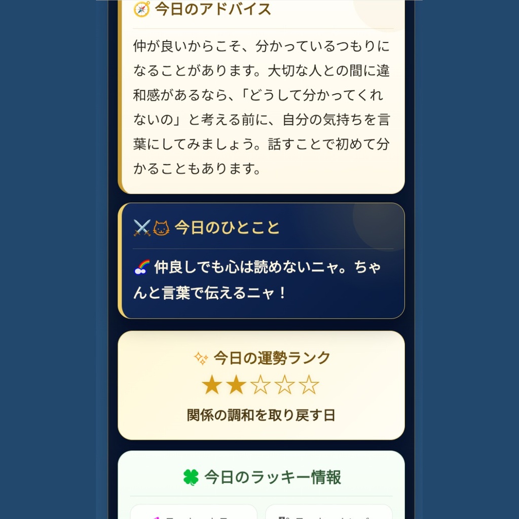 うサNyan今日の運命タロット|78枚フルデッキ・今日の1枚占い