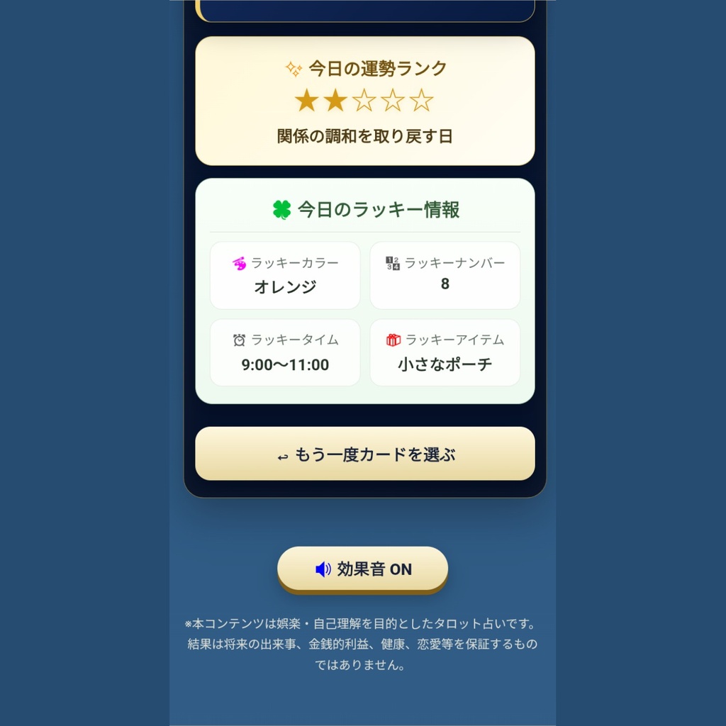 うサNyan今日の運命タロット|78枚フルデッキ・今日の1枚占い