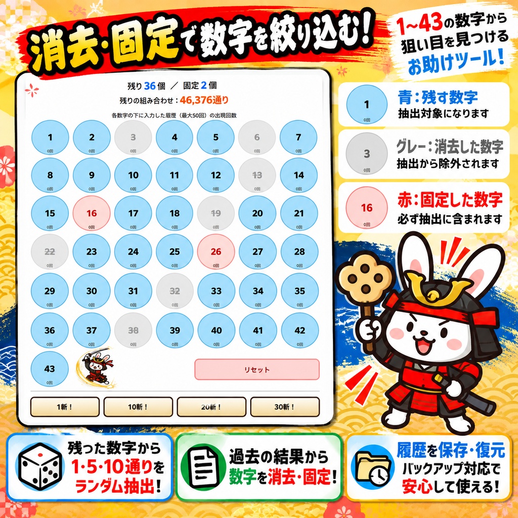数字遊び消去侍うサムライ!
