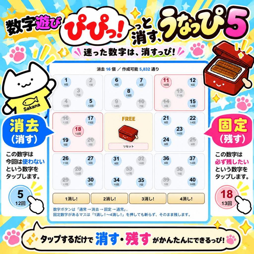 うサNyanランド-数字遊びコンプリートVer.2026
