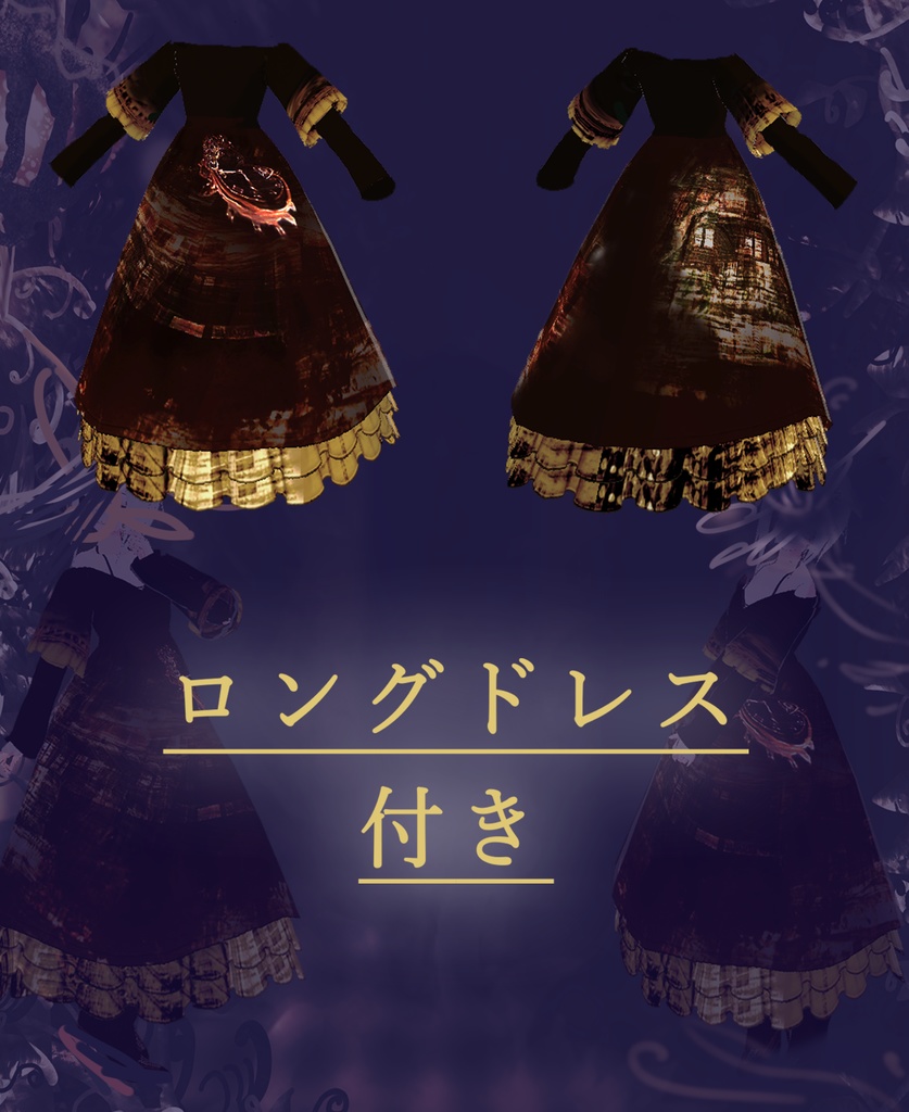 Vroidモデル用衣装クロックドレス+タイツ(ロングドレス付き)
