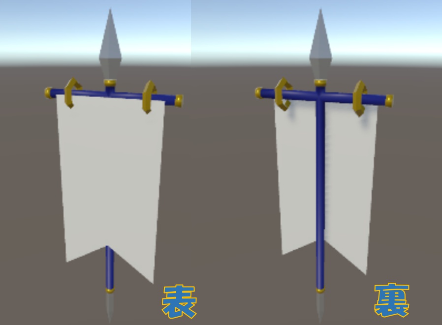 戦旗っぽいもの 3Dモデル