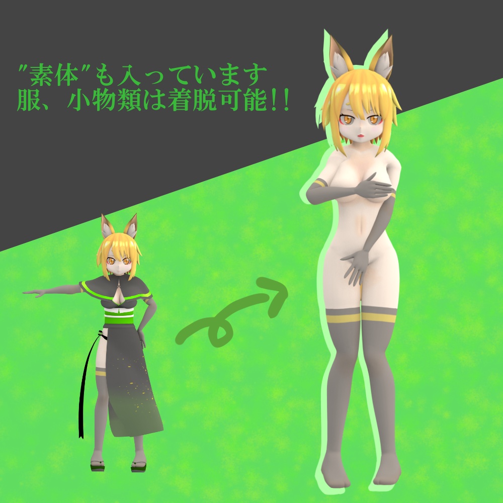 オリジナル3Dモデル【緑 -りょく-】 v1.0.2
