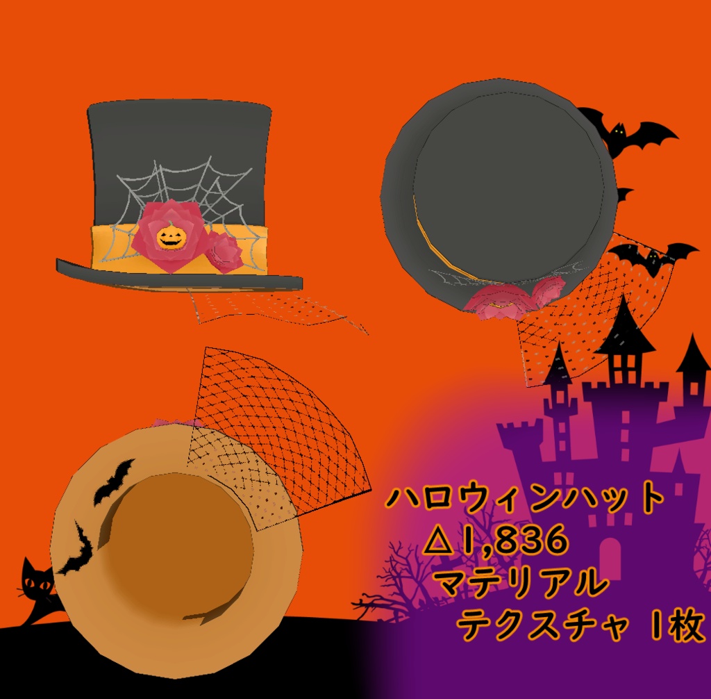 3Dモデル ハロウィンハット