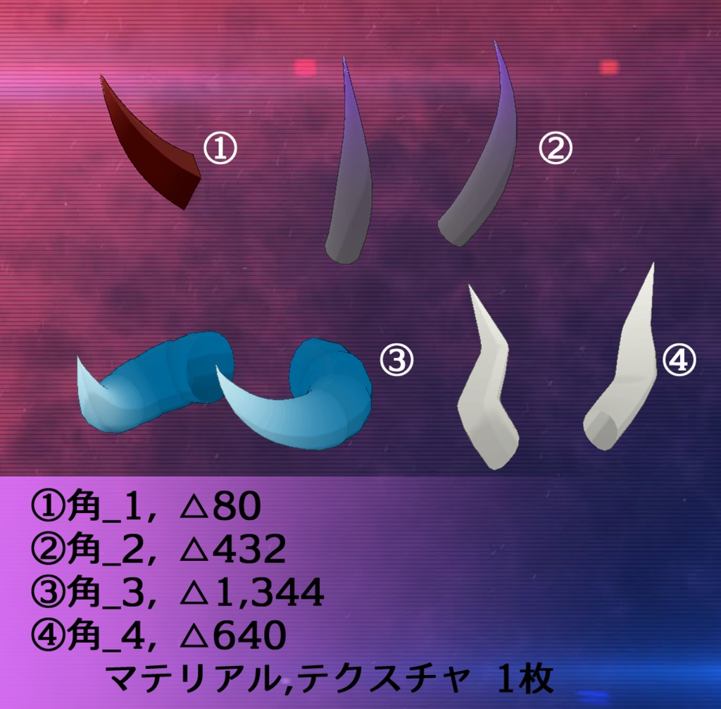 3Dモデル 角 4種類セット