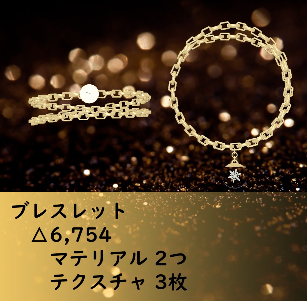 3Dモデル ブレスレット