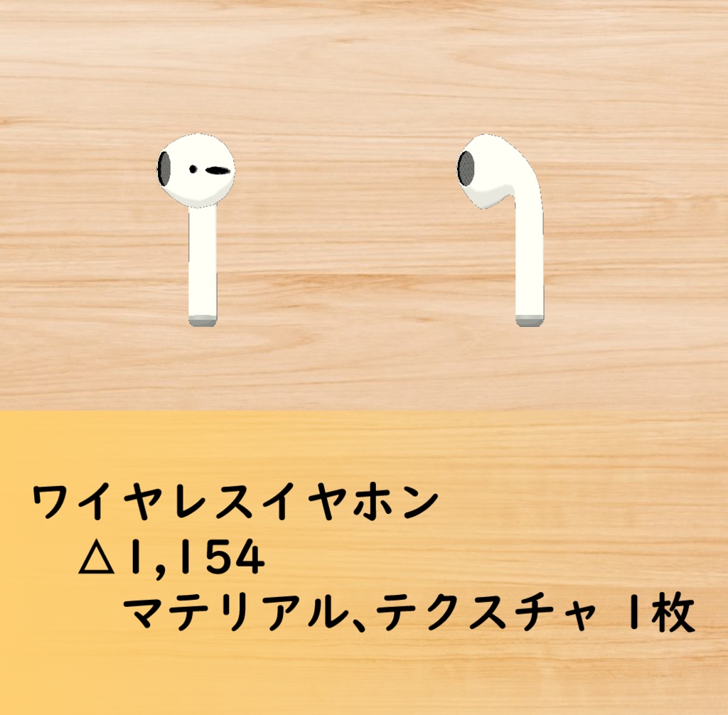 3Dモデル ワイヤレスイヤホン
