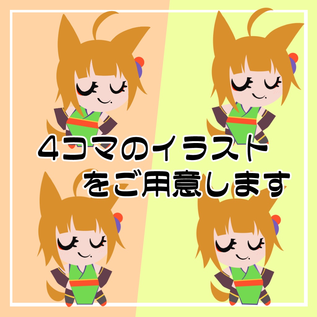 デフォルメ イラスト化 アニメモデル付