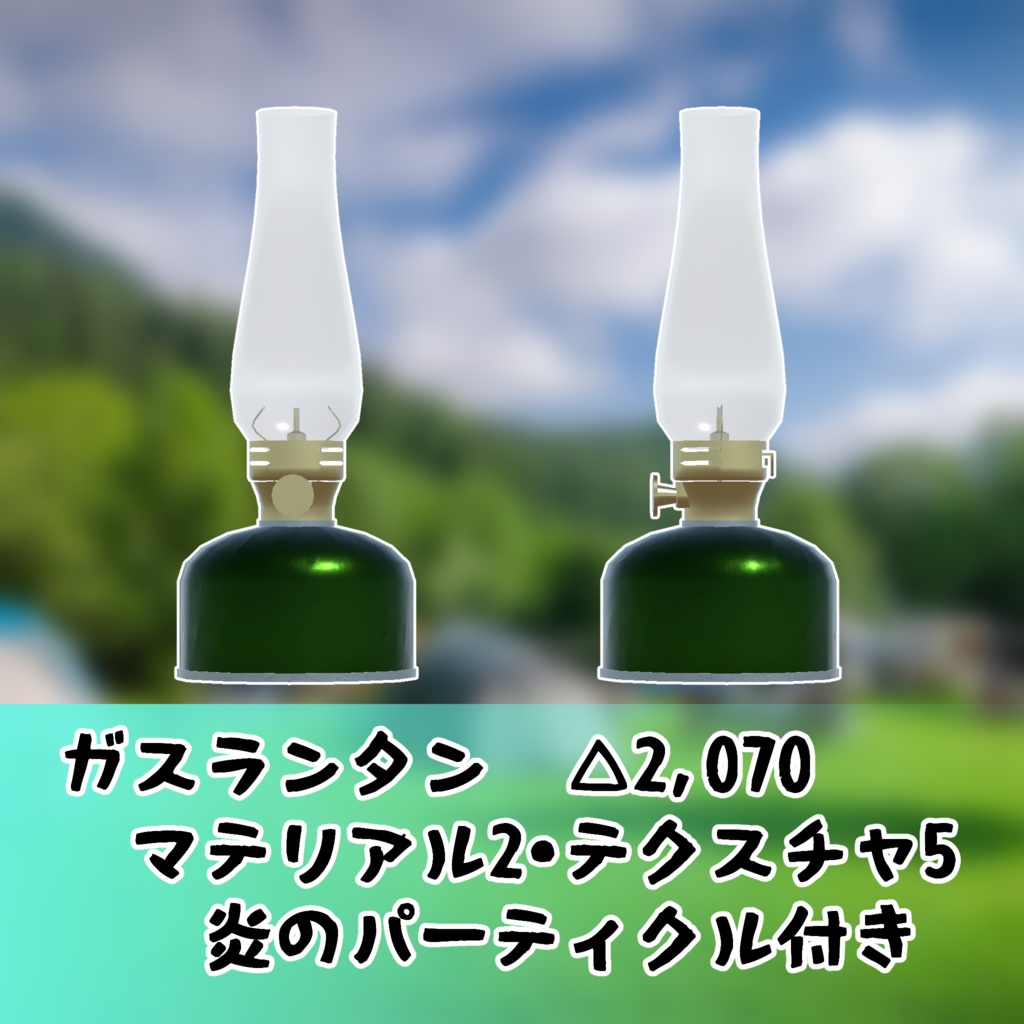 ガスランタン 3Dモデル