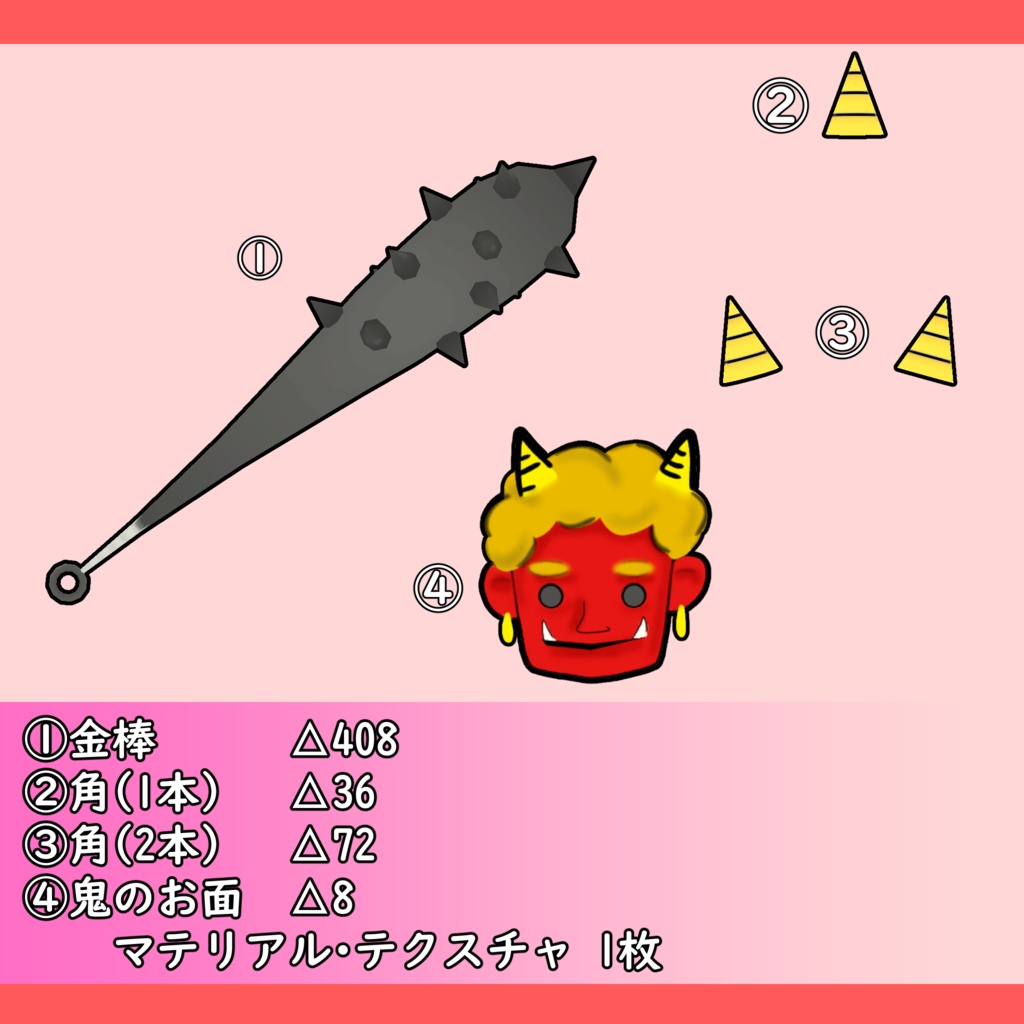 お前も鬼にならないか? 3Dモデルセット