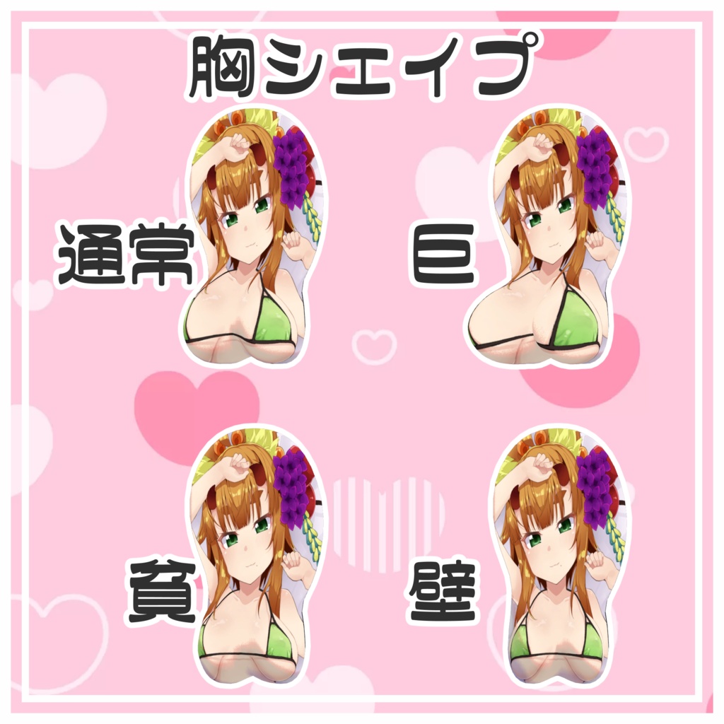 キャラクター おっぱいパッド 3Dモデル