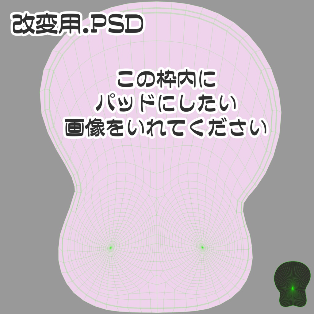 キャラクター おっぱいパッド 3Dモデル