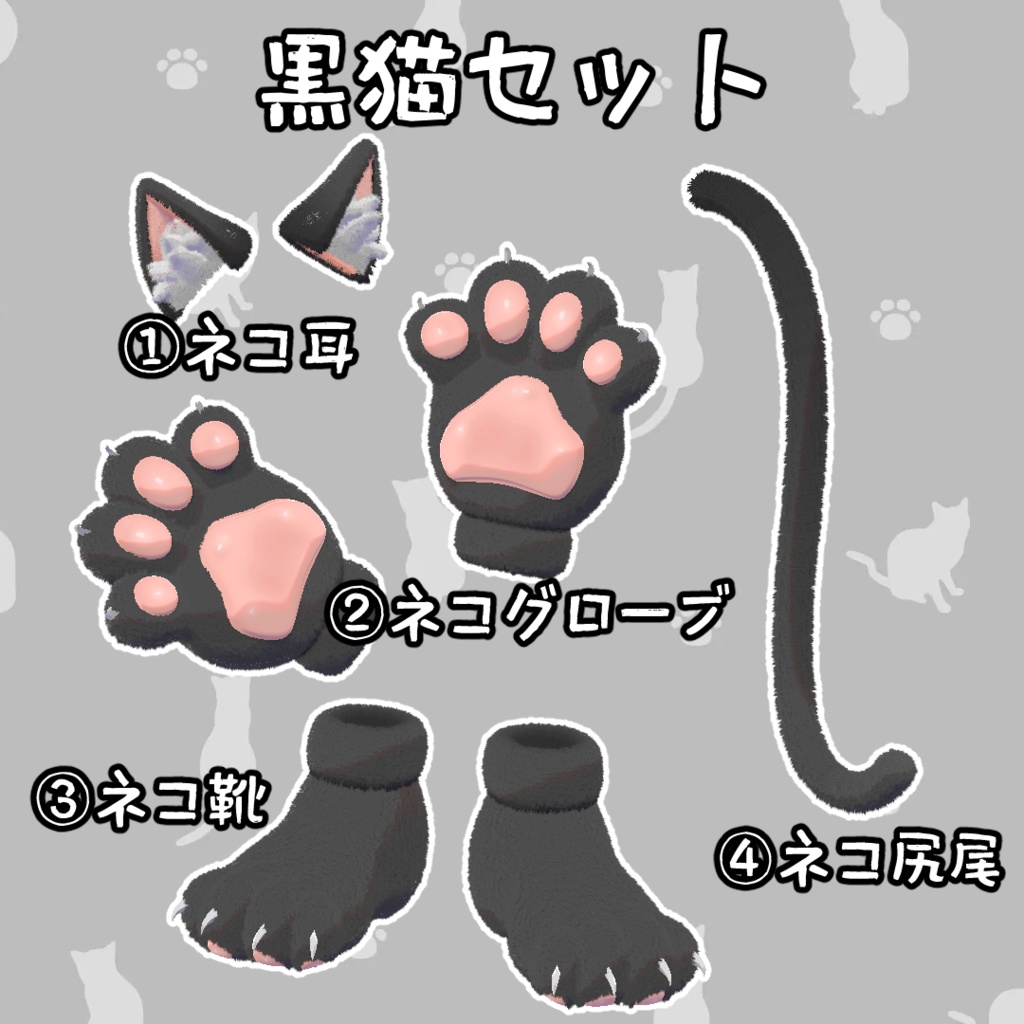 ネコ アイテムセット 3Dモデル