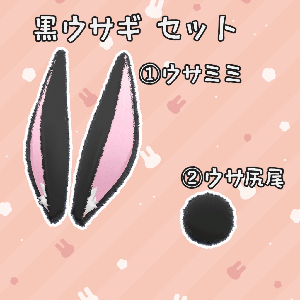 ウサギ アイテムセット 3Dモデル