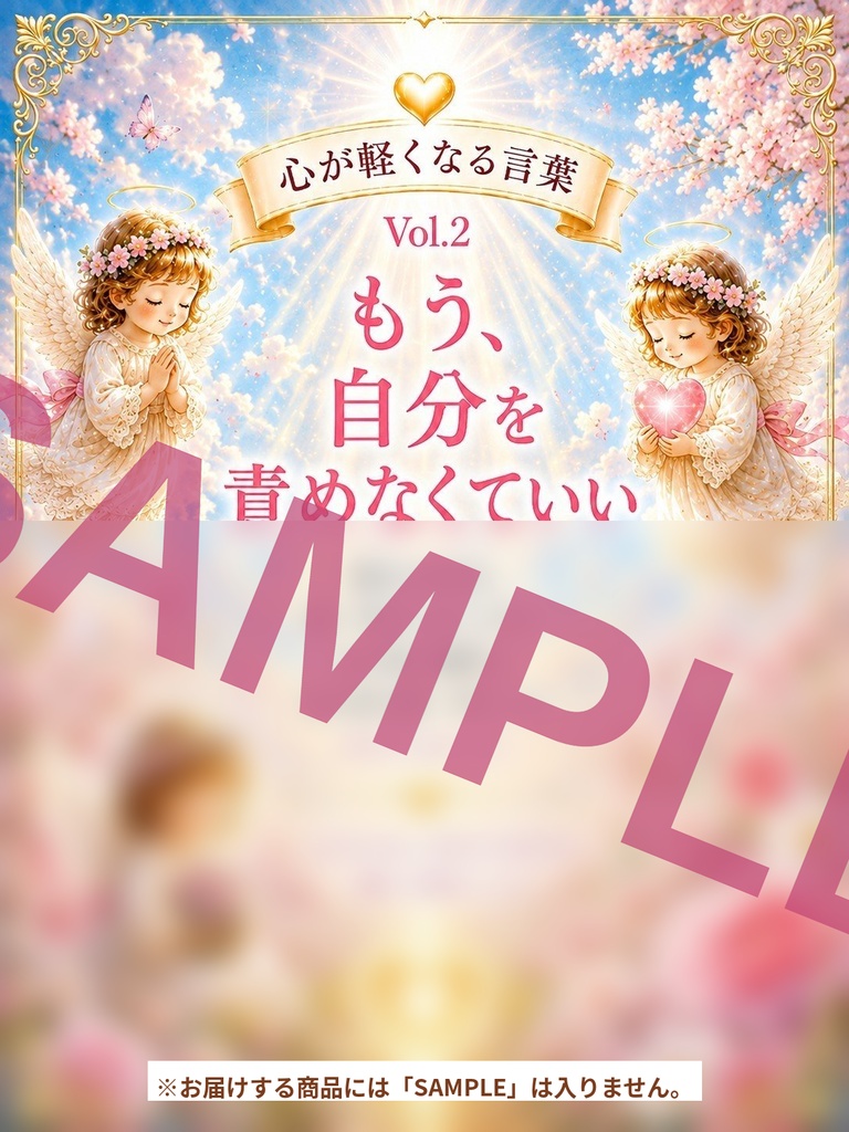 心が軽くなる言葉 Vol. 2「もう、自分を責めなくていい」