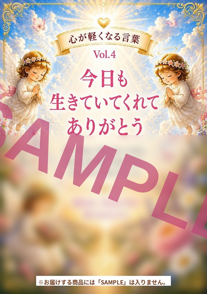 心が軽くなる言葉シリーズ Vol. 4「今日も生きていてくれてありがとう」