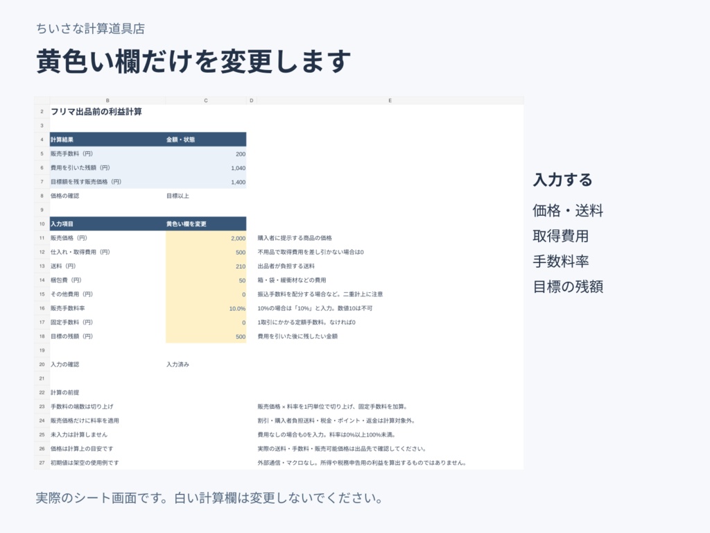 フリマ出品前の利益計算シート|送料・手数料・目標価格を確認
