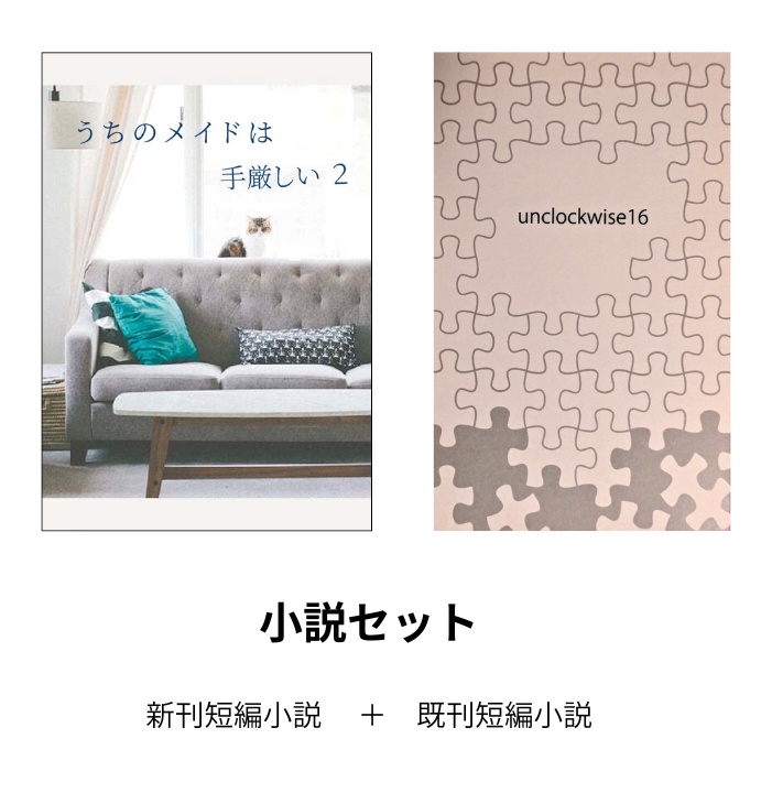 小説セット