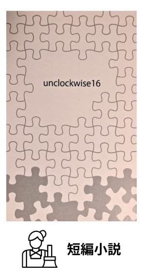unclockwise16