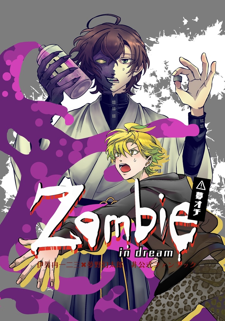 Zombie in dream