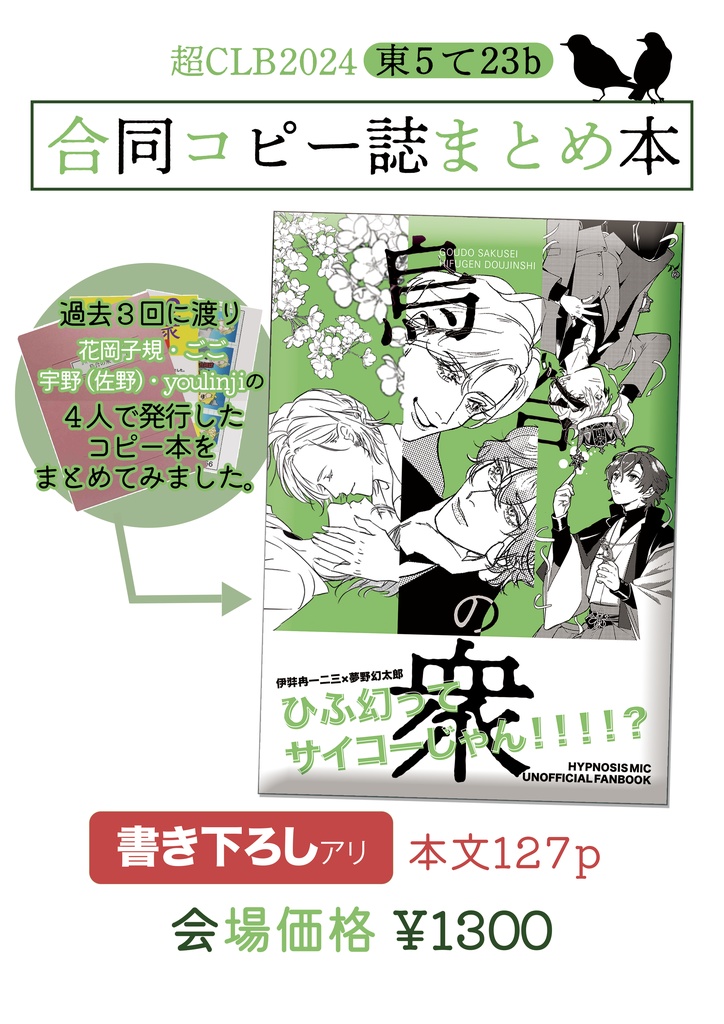 合同コピー本「烏合の衆」