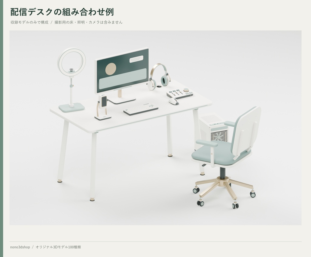Sage Desk Collection|デスクと部屋の3D素材100種【BLEND・GLB・FBX・Unity】