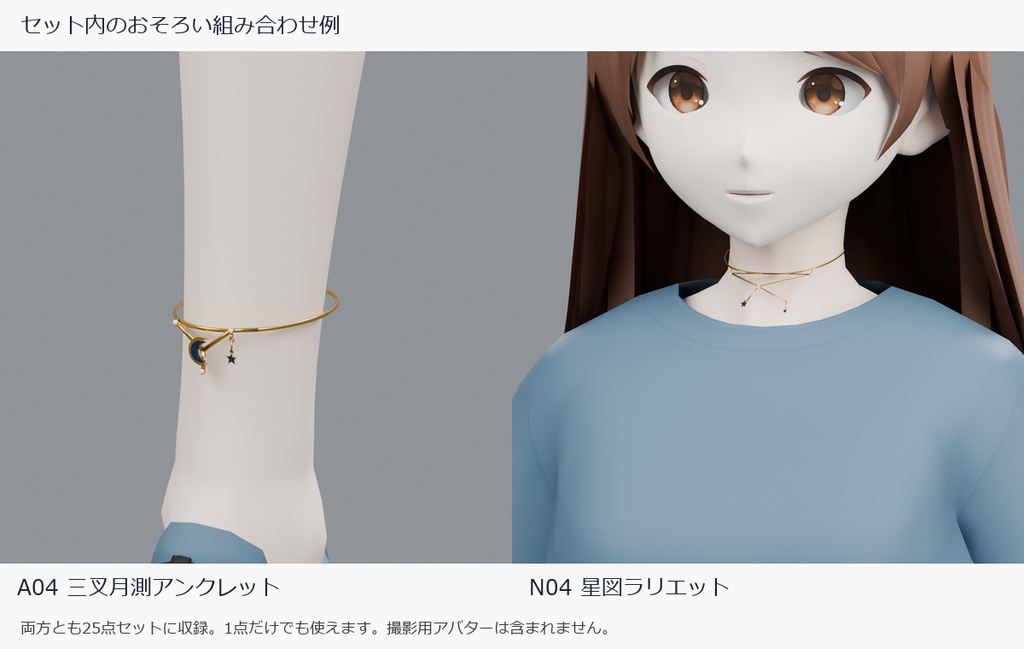 【VRChat向け】星・月・夜のアクセサリー25点セット