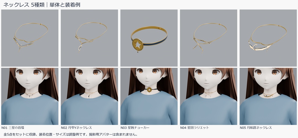 【VRChat向け】星・月・夜のアクセサリー25点セット