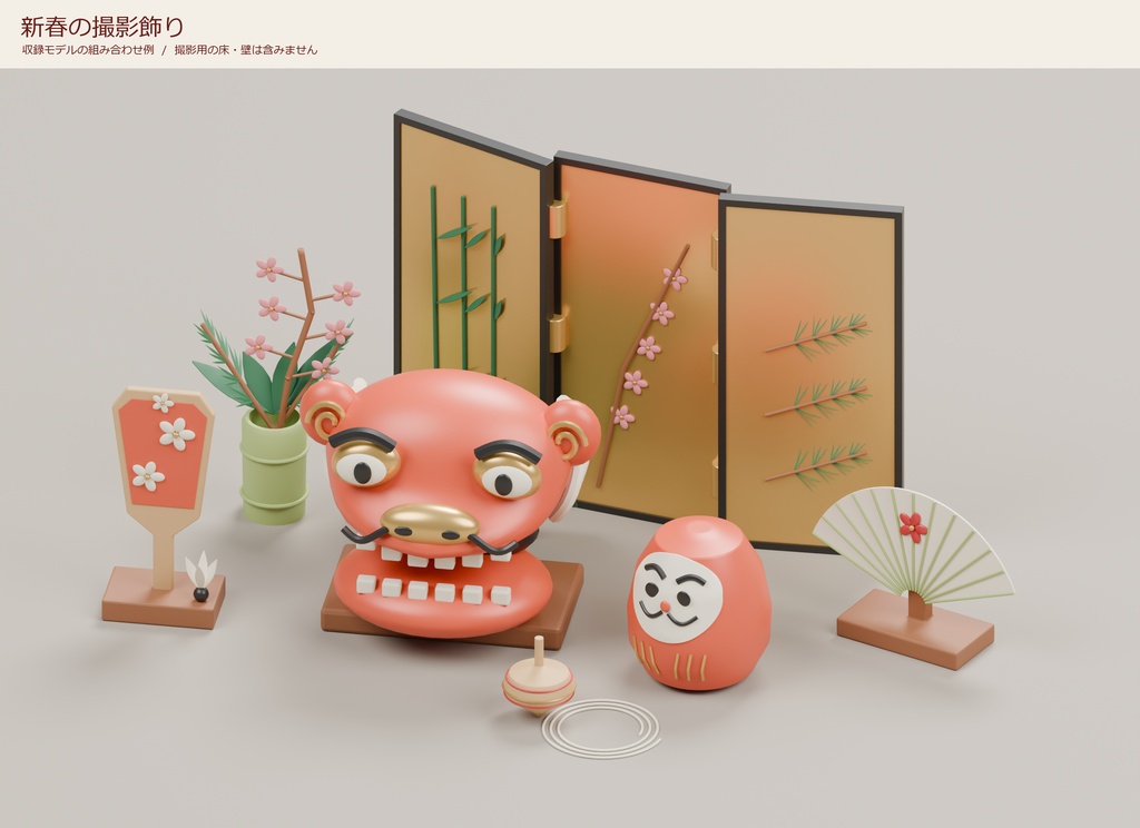 日本の正月小物 30点セット|VRChat PCワールド向け3D素材
