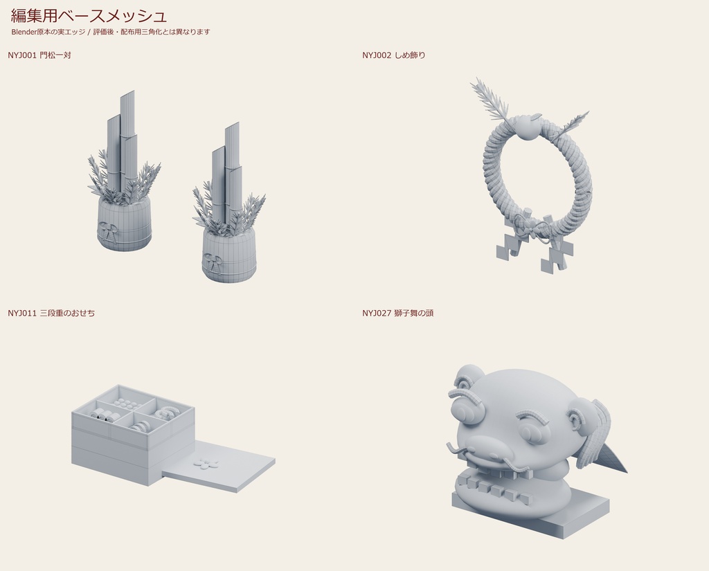 日本の正月小物 30点セット|VRChat PCワールド向け3D素材