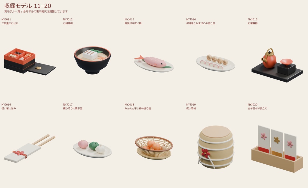日本の正月小物 30点セット|VRChat PCワールド向け3D素材