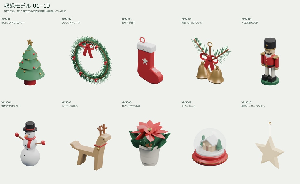 クリスマス小物 30点セット|VRChat PCワールド向け3D素材