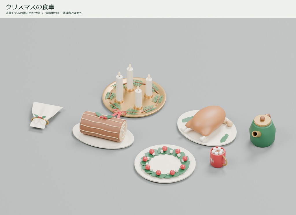 クリスマス小物 30点セット|VRChat PCワールド向け3D素材