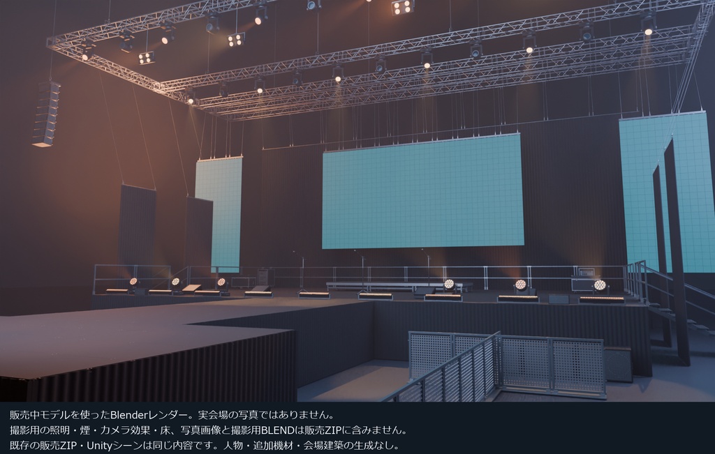 屋内アリーナ・ライブステージ 33種セット｜BLEND・GLB・FBX・Unity