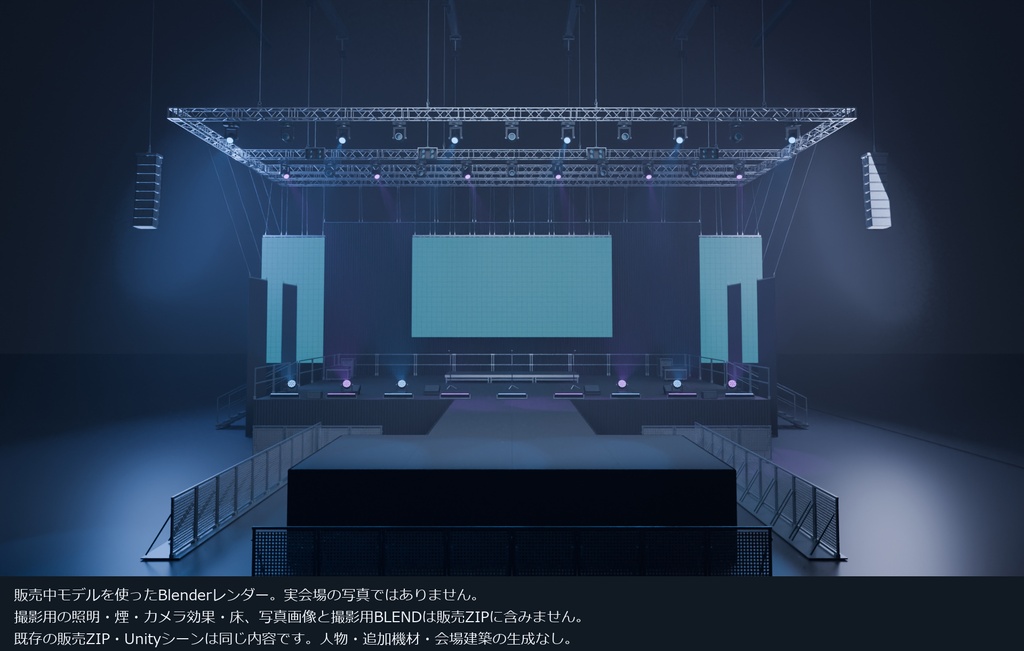 屋内アリーナ・ライブステージ 33種セット|BLEND・GLB・FBX・Unity