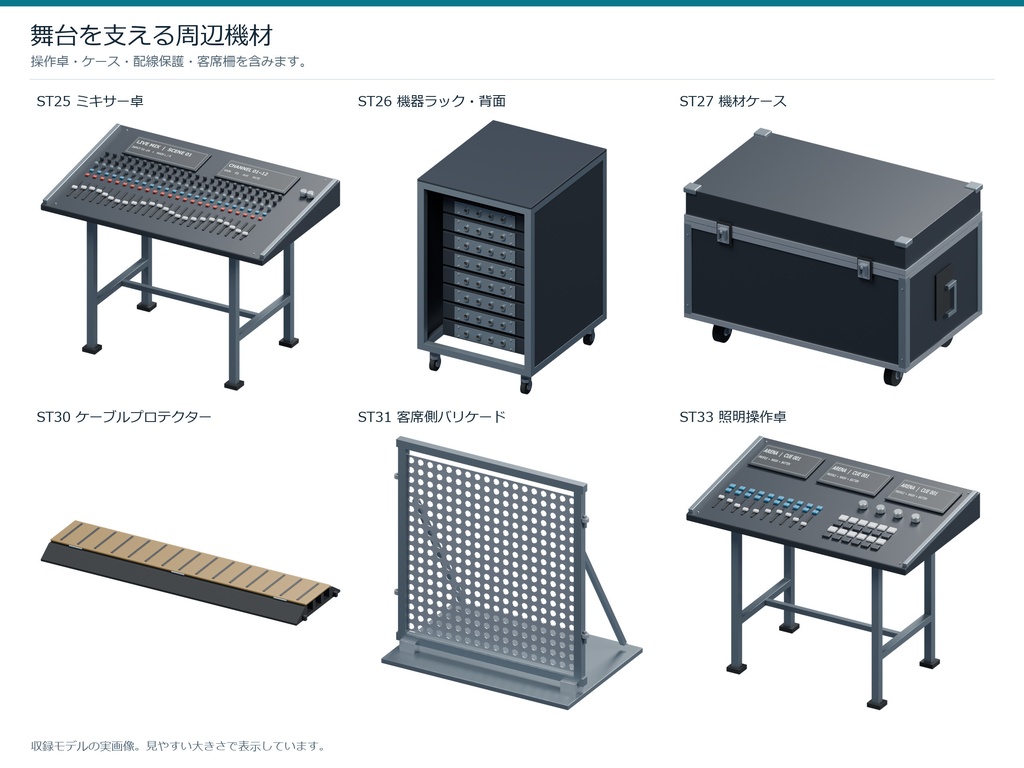 屋内アリーナ・ライブステージ 33種セット|BLEND・GLB・FBX・Unity