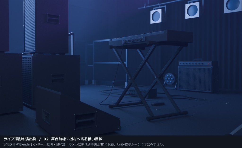 屋内ライブハウス 機材30種類+会場セット|BLEND・GLB・FBX・Unity