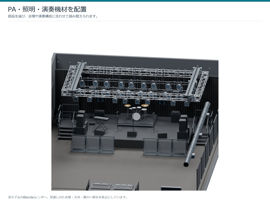 屋内ライブハウス 機材30種類+会場セット|BLEND・GLB・FBX・Unity