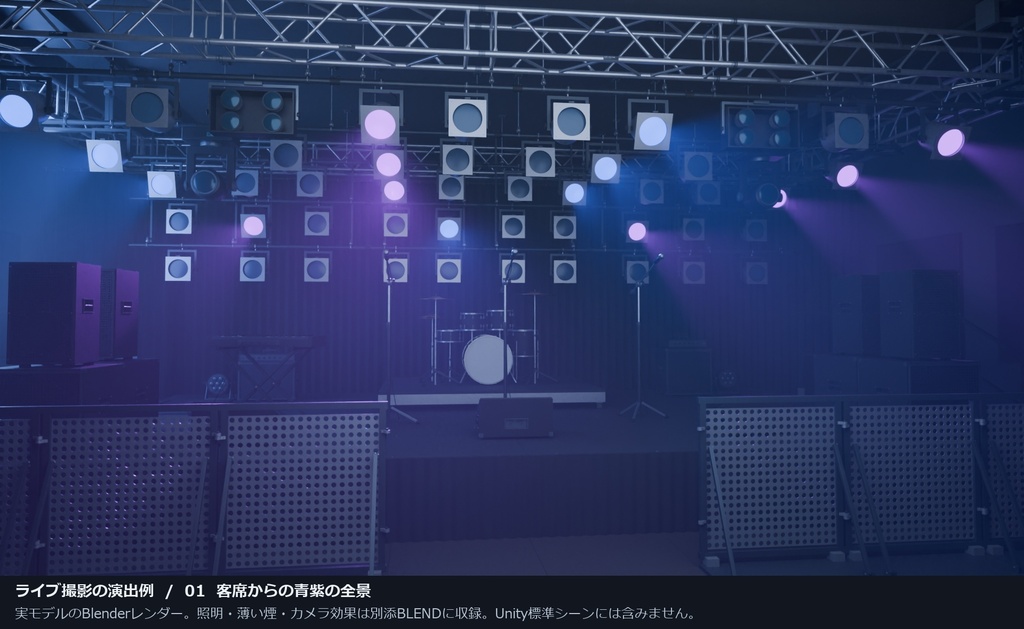 屋内ライブハウス 機材30種類＋会場セット｜BLEND・GLB・FBX・Unity