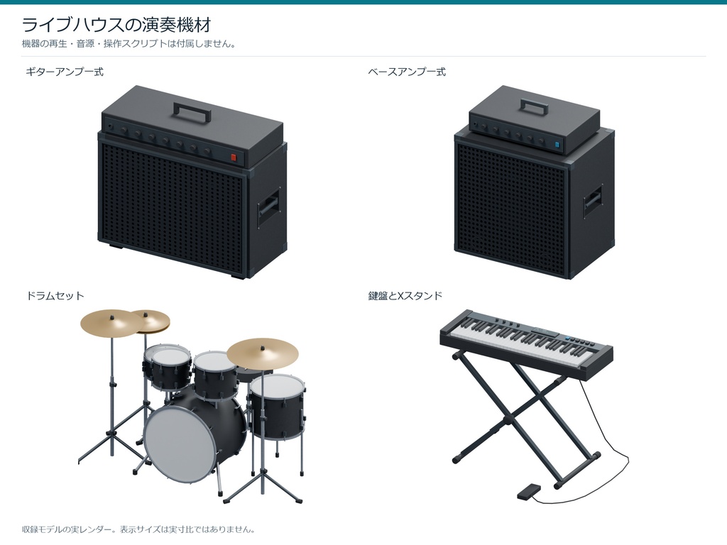 屋内ライブハウス 機材30種類+会場セット|BLEND・GLB・FBX・Unity