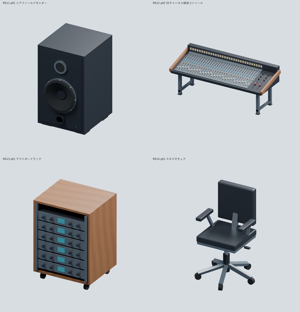 レコーディングスタジオ 4種類の楽器+録音室・調整室セット|BLEND・FBX・GLB・Unity
