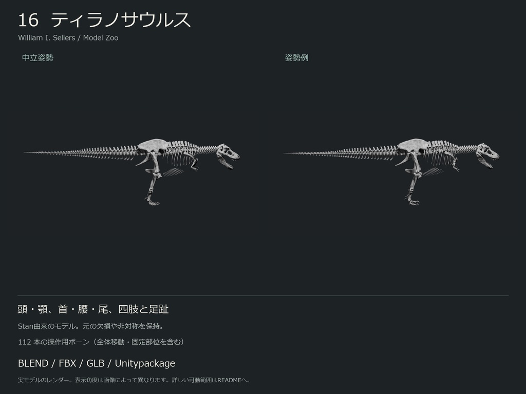 人間・動物・恐竜の骨格17種セット(部位可動版)|BLEND・FBX・GLB・Unity