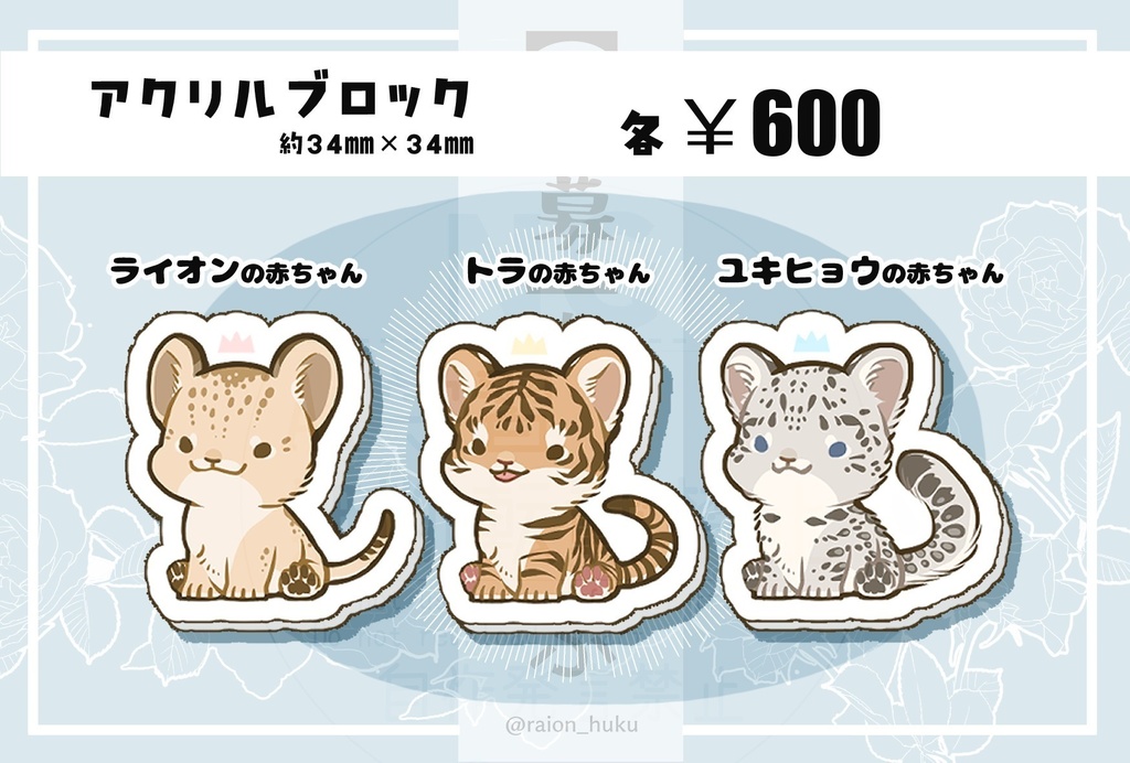 ネコ科のあかちゃんアクリルブロック